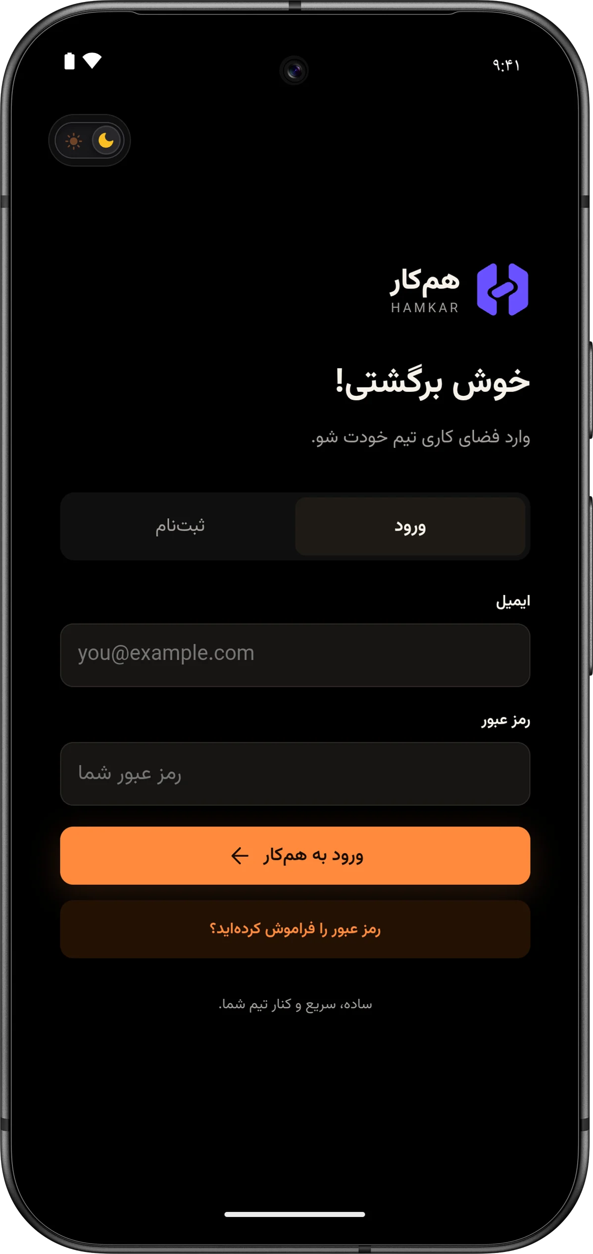 صفحه ورود همکار در اپ اندروید با زبانه ورود، فیلدهای ایمیل و رمز عبور و دکمه ورود به همکار.