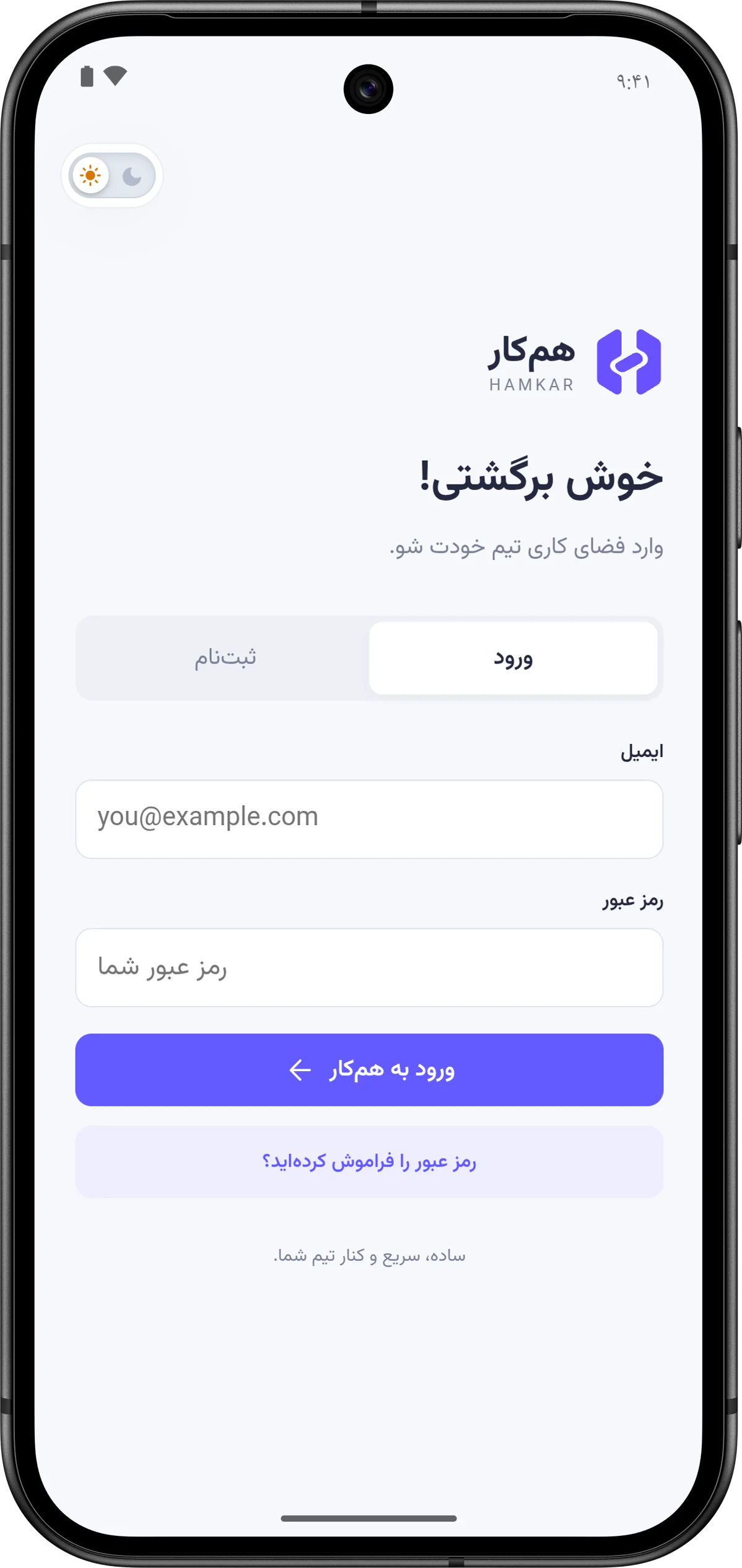 صفحه ورود همکار در اپ اندروید با زبانه ورود، فیلدهای ایمیل و رمز عبور و دکمه ورود به همکار.