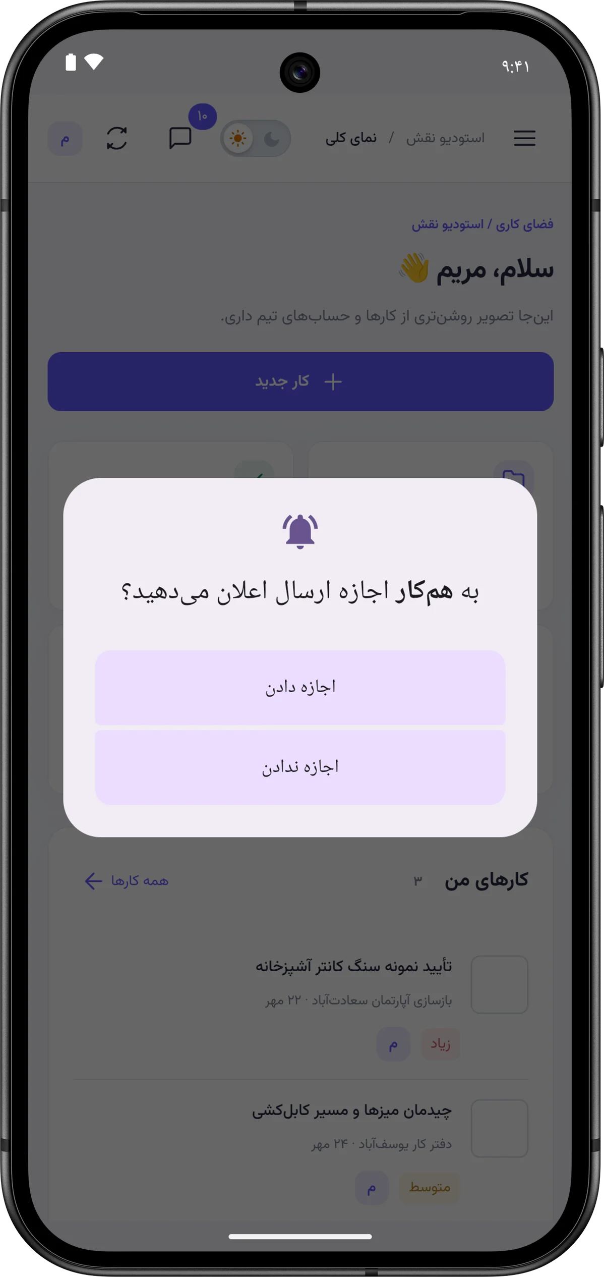پنجره سیستمی اندروید که میپرسد آیا به همکار اجازه ارسال اعلان داده شود، با دکمههای اجازه دادن و اجازه ندادن.