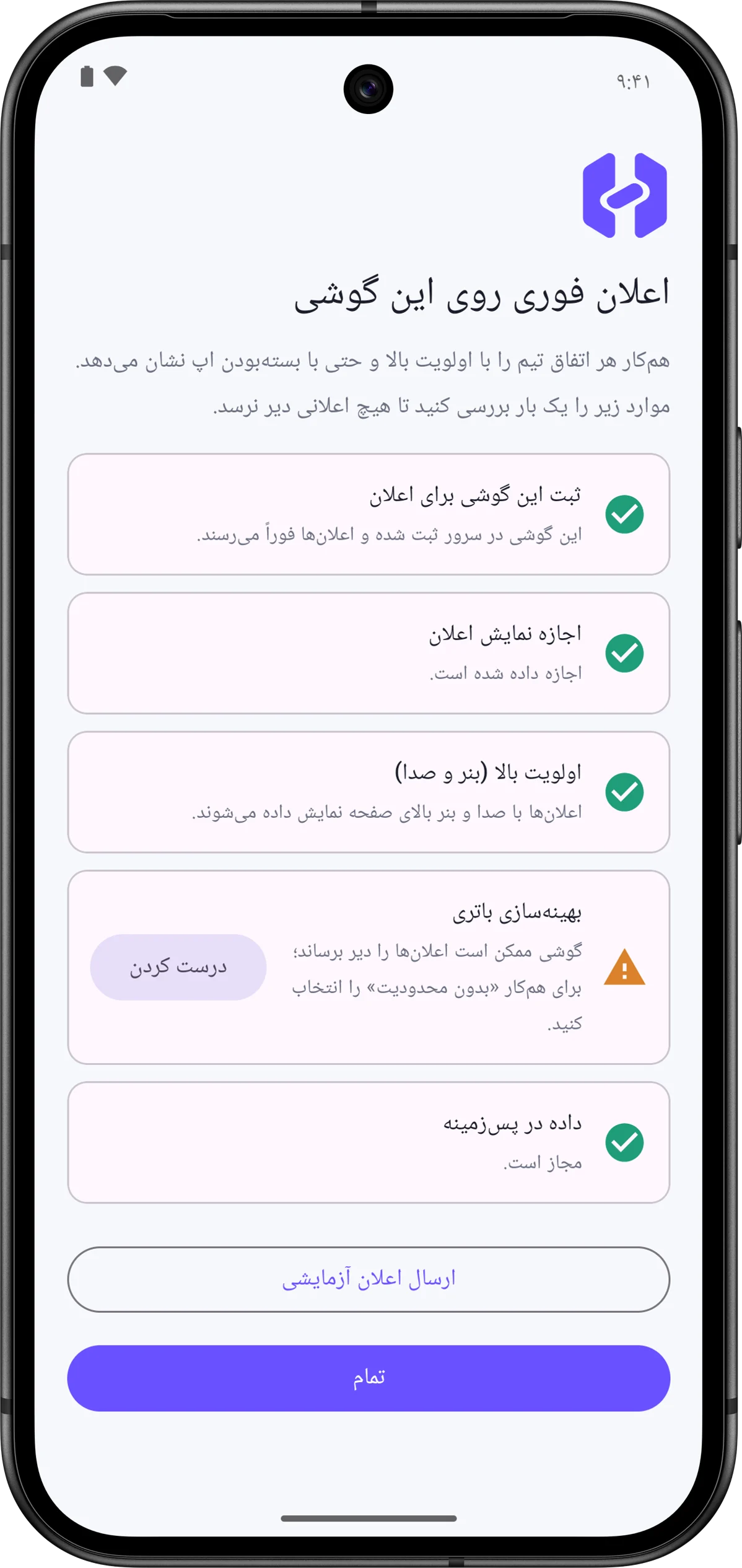 همان صفحه با ردیف بهینه‌سازی باتری به رنگ نارنجی و دکمه درست کردن.