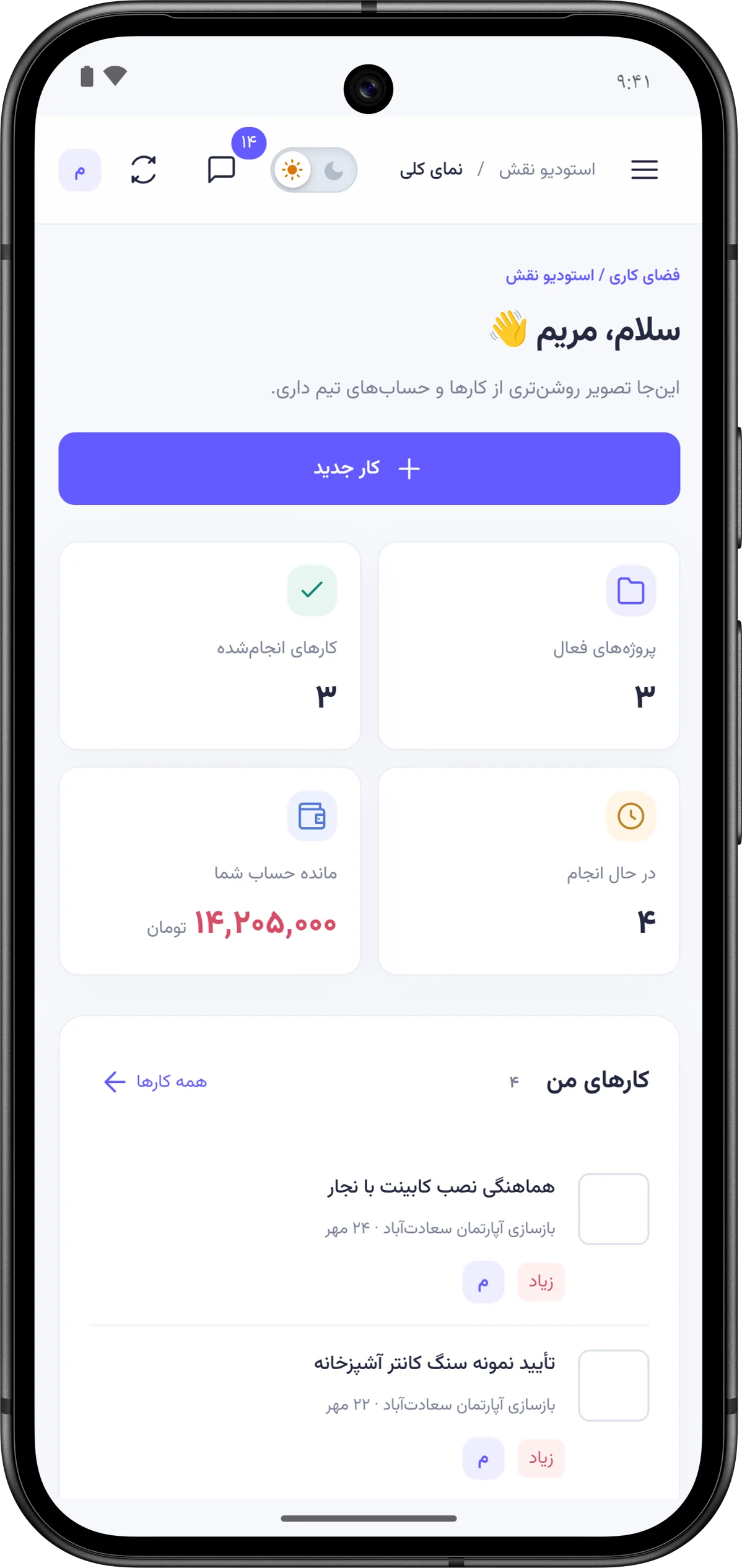 نمای کلی استودیو نقش در اپ اندروید روی گوشی.