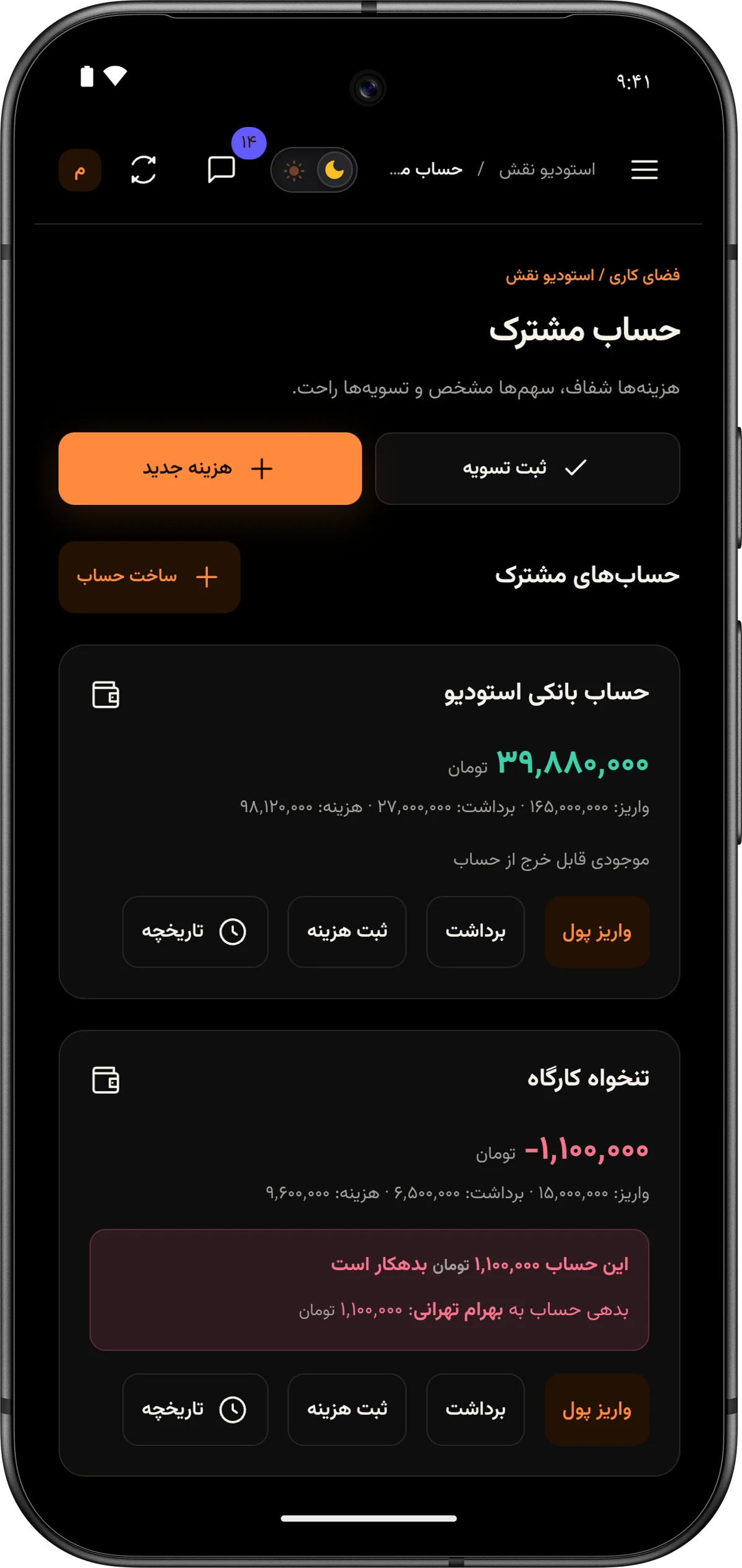 صفحه حساب مشترک در اپ اندروید با تم تیره؛ نوار وضعیت گوشی هم تیره شده است.