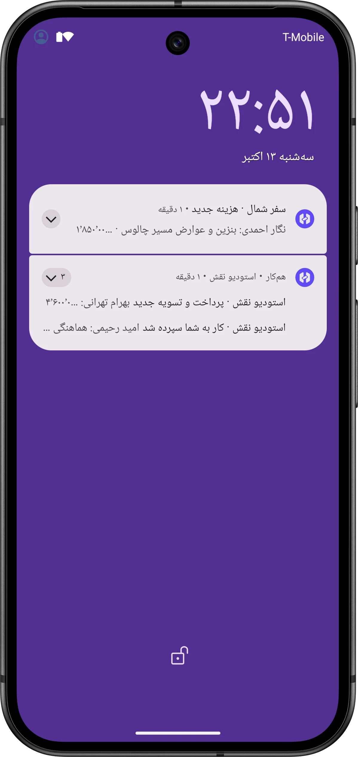صفحه قفل اندروید با اعلانهای همکار که برای سفر شمال و استودیو نقش جدا گروه شدهاند.