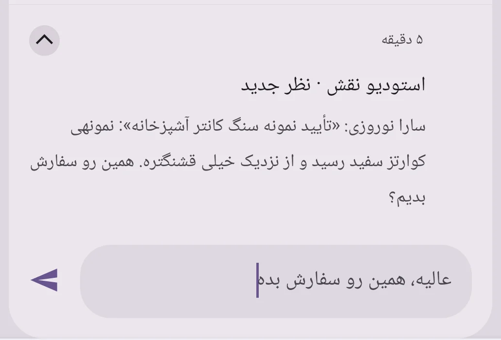 اعلان «استودیو نقش · نظر جدید» از سارا نوروزی در اندروید که باز شده و فیلد پاسخ زیر آن است.