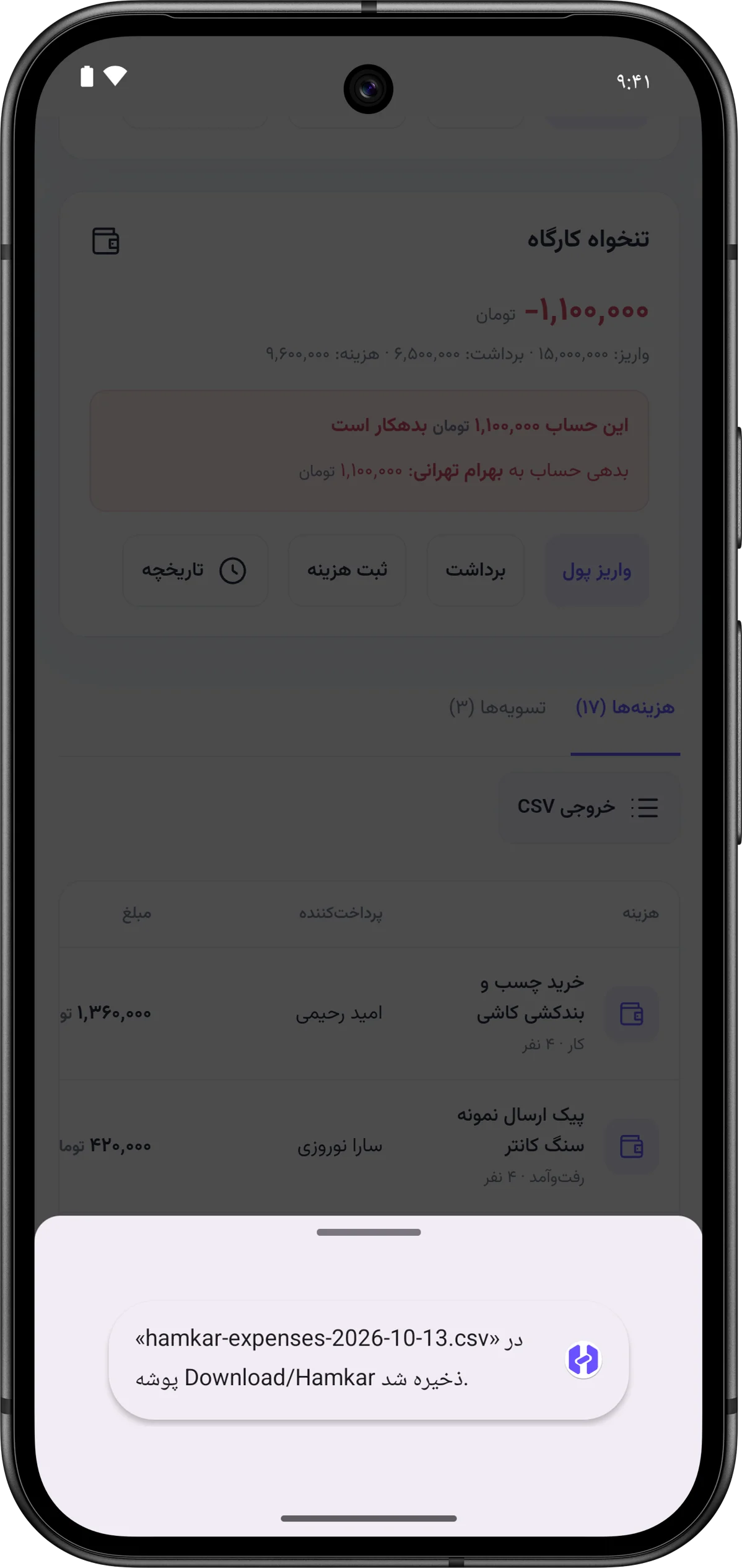 پیام اپ اندروید پس از خروجی CSV که می‌گوید فایل در پوشه Download/Hamkar ذخیره شد.