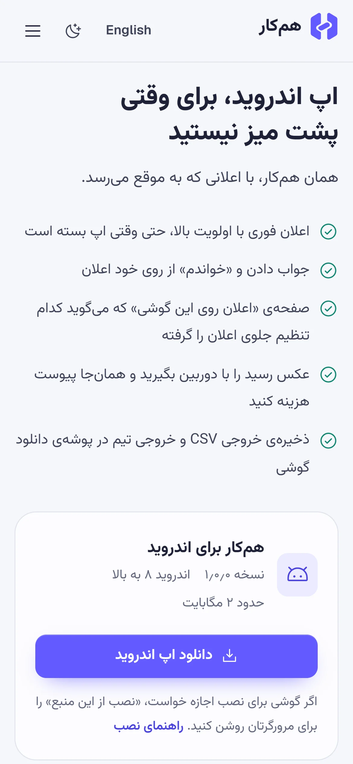 بخش اپ اندروید همین سایت روی گوشی با نسخه ۱٫۰٫۰، اندروید ۸ به بالا، حجم حدود ۲ مگابایت و دکمه دانلود اپ اندروید.