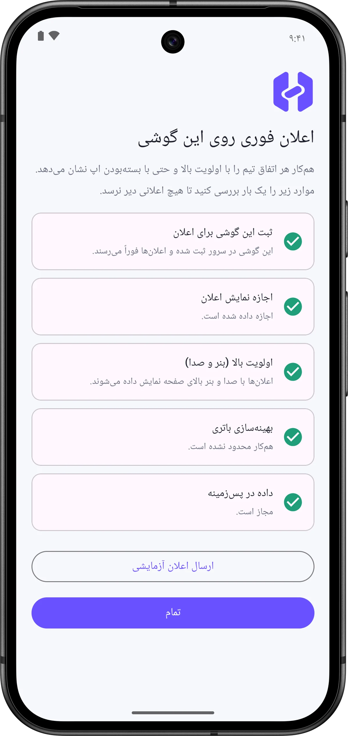 The “Notifications on this phone” screen in the Hamkar app