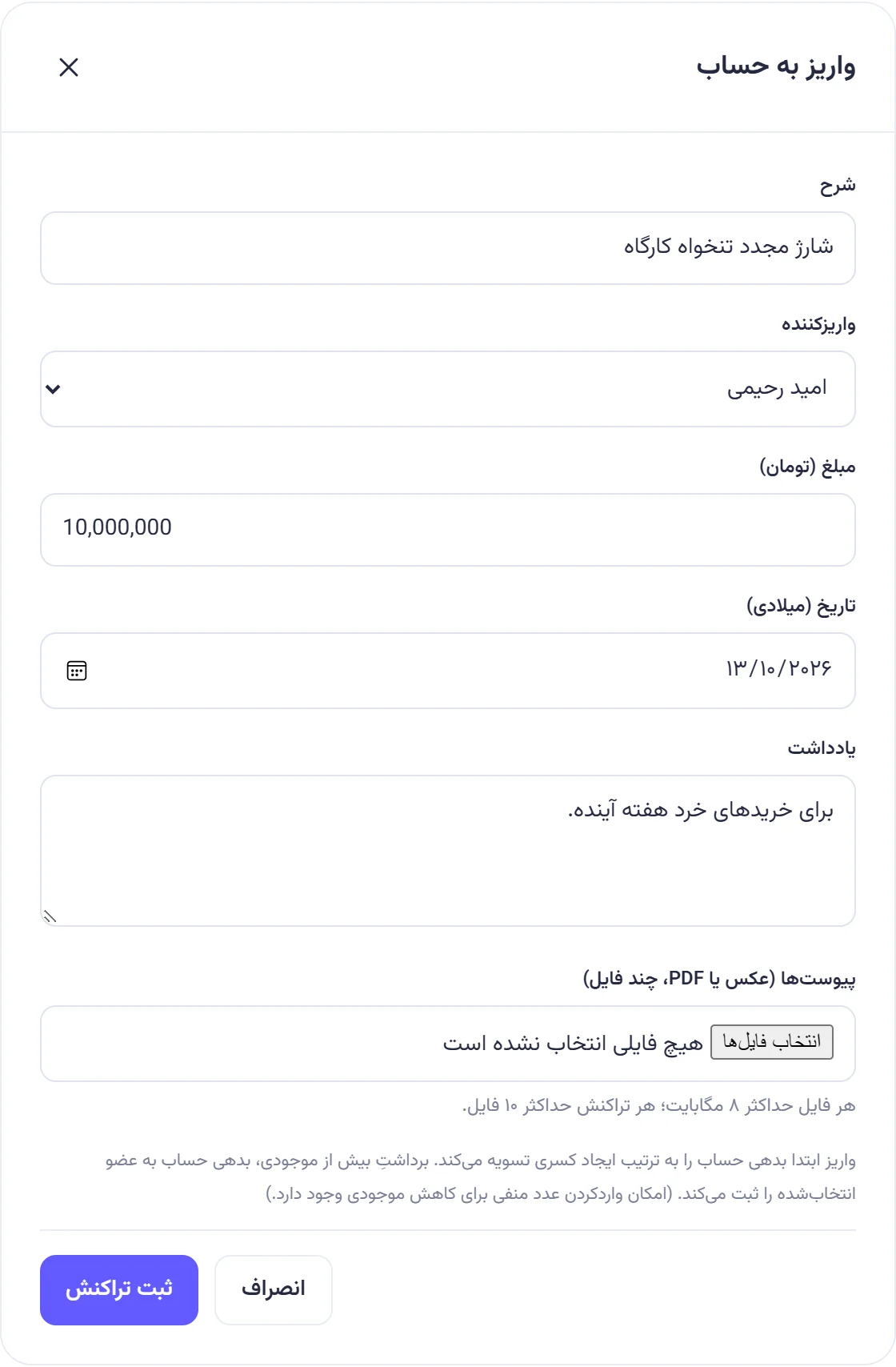پنجره واریز به حساب تنخواه کارگاه با شرح، واریزکننده، مبلغ، تاریخ، یادداشت، پیوستها و توضیح تسویه بدهی حساب.