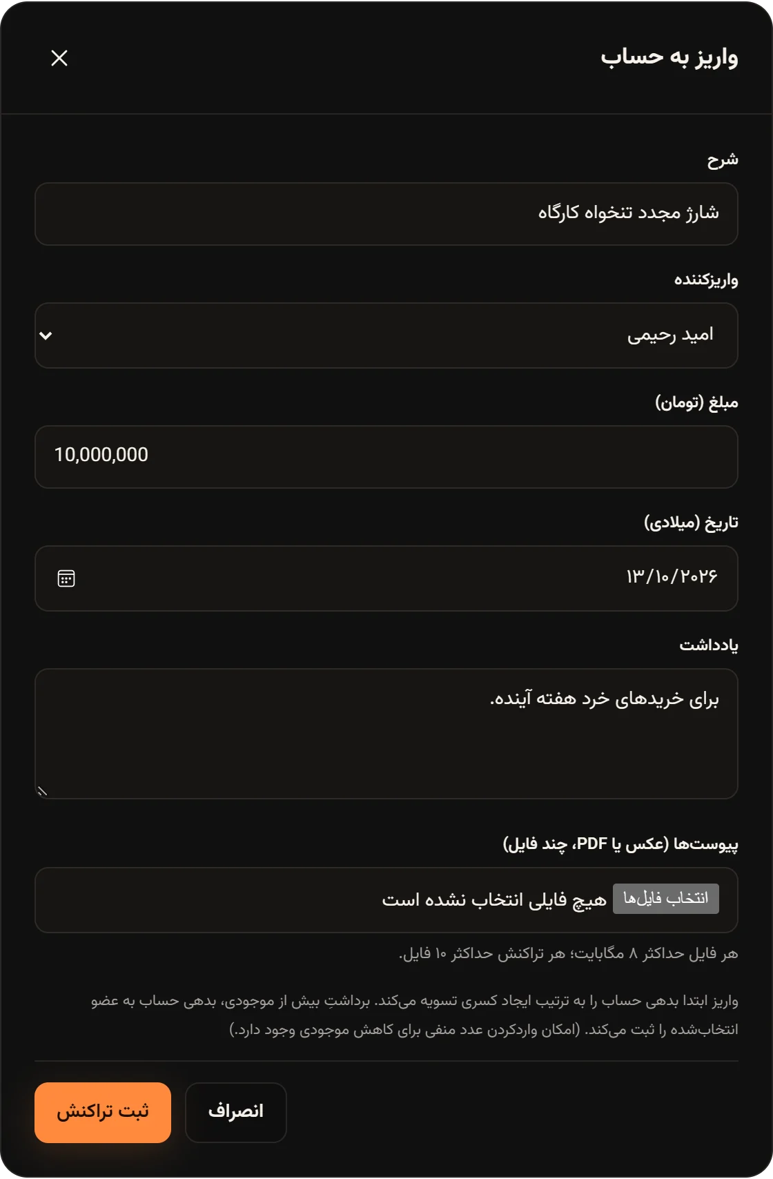 پنجره واریز به حساب تنخواه کارگاه با شرح، واریزکننده، مبلغ، تاریخ، یادداشت، پیوستها و توضیح تسویه بدهی حساب.