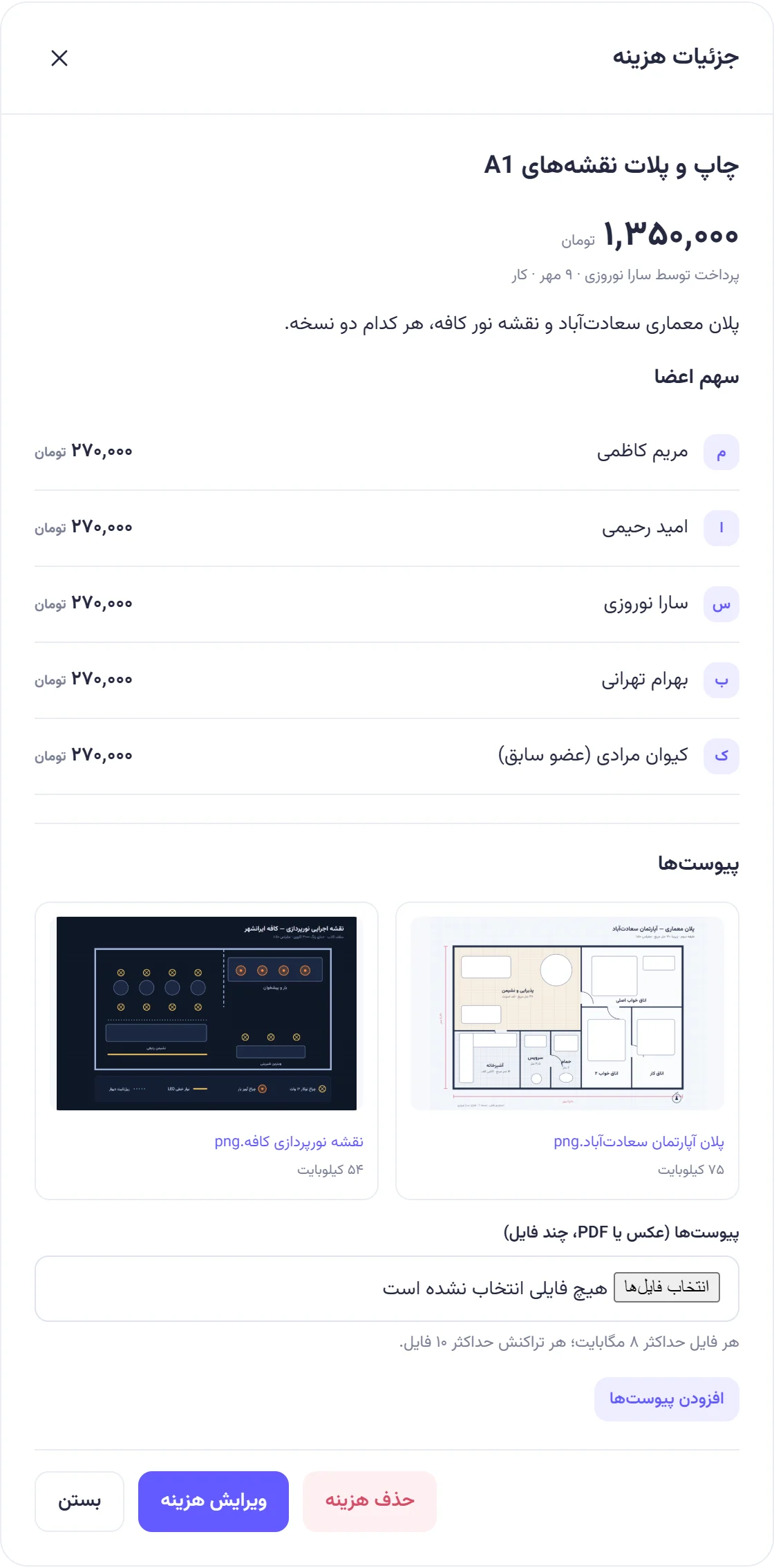 جزئیات «چاپ و پلات نقشههای A1» با سهم اعضا، دو پیوست تصویری پلان آپارتمان و نقشه نورپردازی کافه و فرم افزودن پیوست.