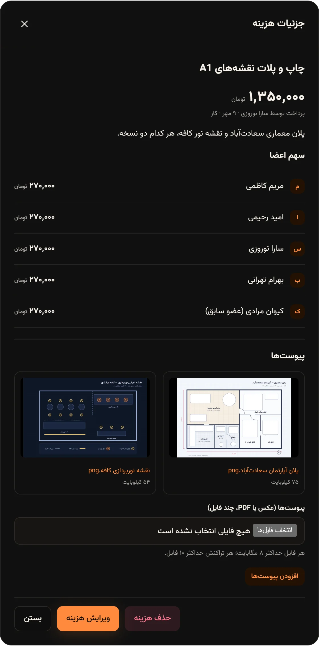 جزئیات «چاپ و پلات نقشههای A1» با سهم اعضا، دو پیوست تصویری پلان آپارتمان و نقشه نورپردازی کافه و فرم افزودن پیوست.
