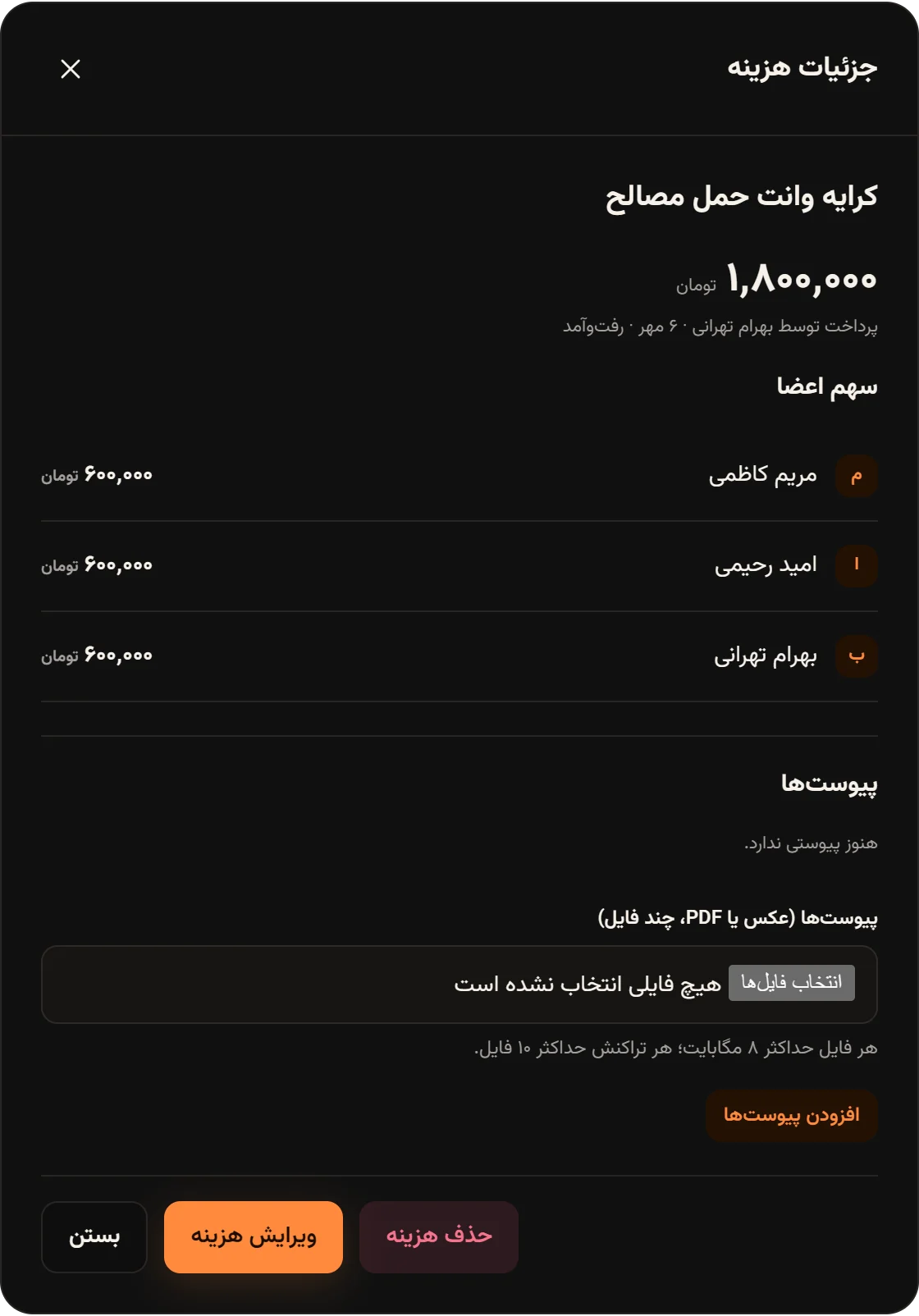 جزئیات هزینه «کرایه وانت حمل مصالح» با مبلغ، پرداخت‌کننده و تاریخ، سهم سه عضو و دکمه‌های حذف، ویرایش و بستن.