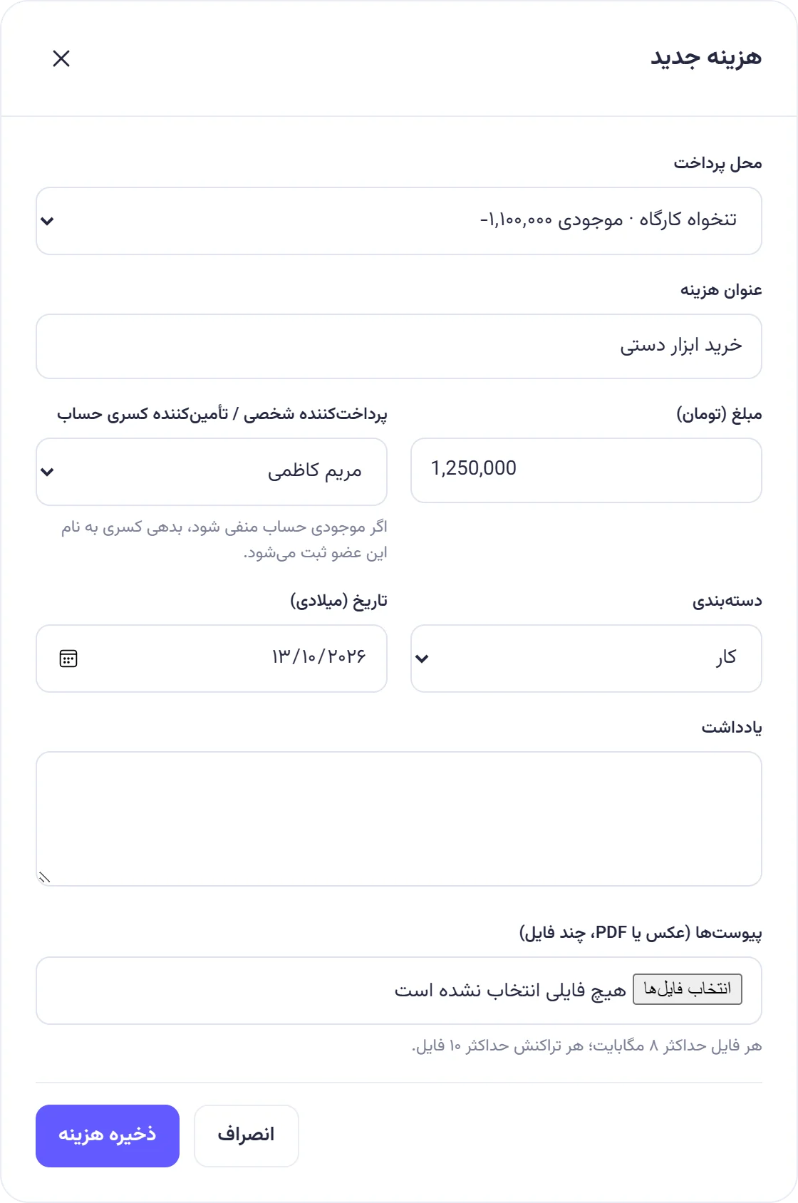 پنجره هزینه جدید با محل پرداخت تنخواه کارگاه؛ بخش تقسیم بین اعضا پنهان است و فیلد پرداخت‌کننده برچسب تأمین‌کننده کسری حساب دارد.