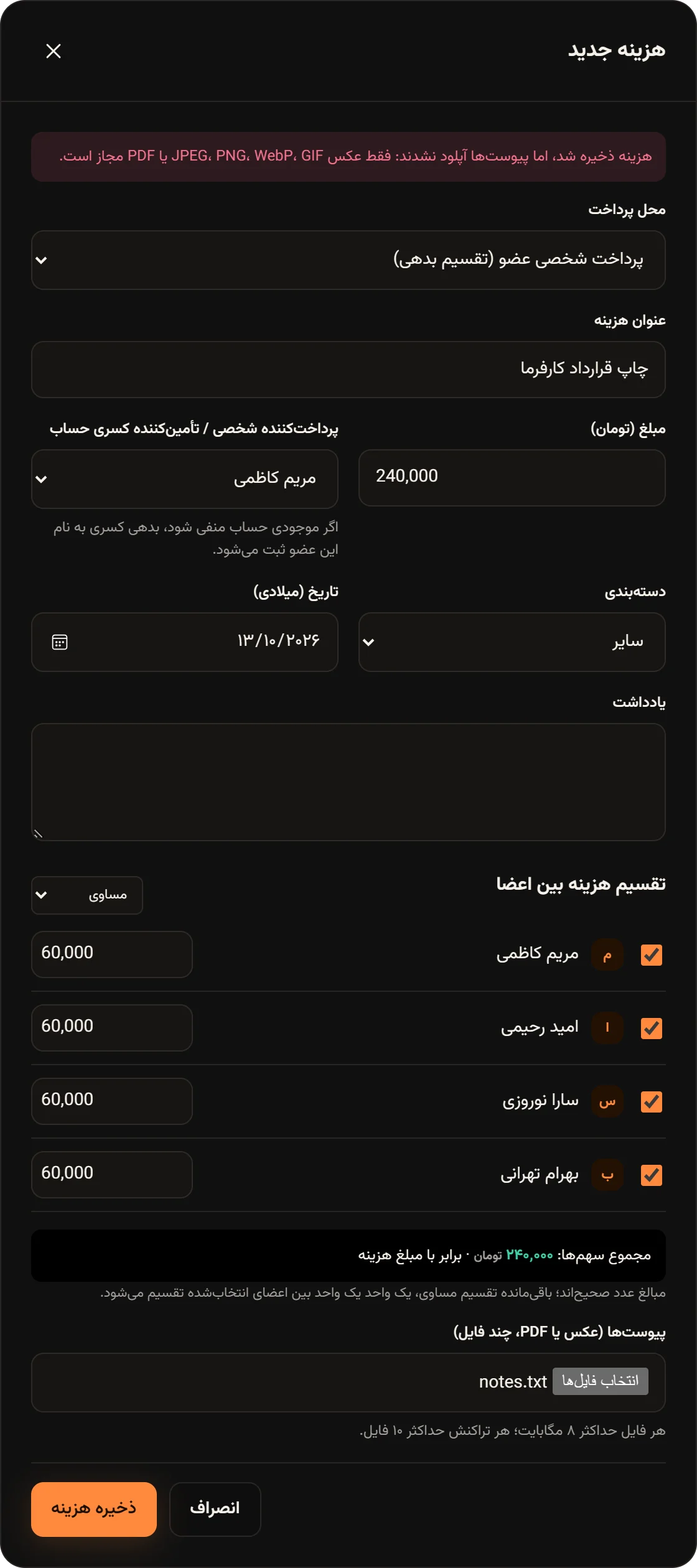 پنجره هزینه جدید با کادر قرمز «هزینه ذخیره شد، اما پیوست‌ها آپلود نشدند» بالای فرم.