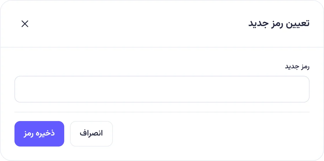 پنجره تعیین رمز جدید با فیلد رمز جدید و دکمه ذخیره رمز.