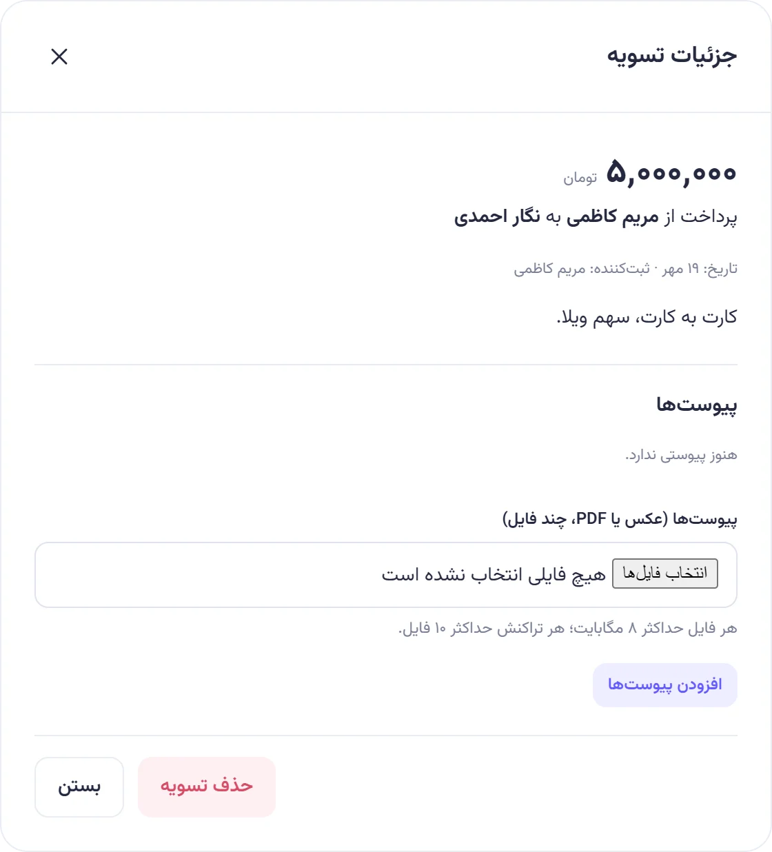 جزئیات تسویه ۵٬۰۰۰٬۰۰۰ تومانی از مریم کاظمی به نگار احمدی با یادداشت «کارت به کارت، سهم ویلا.»