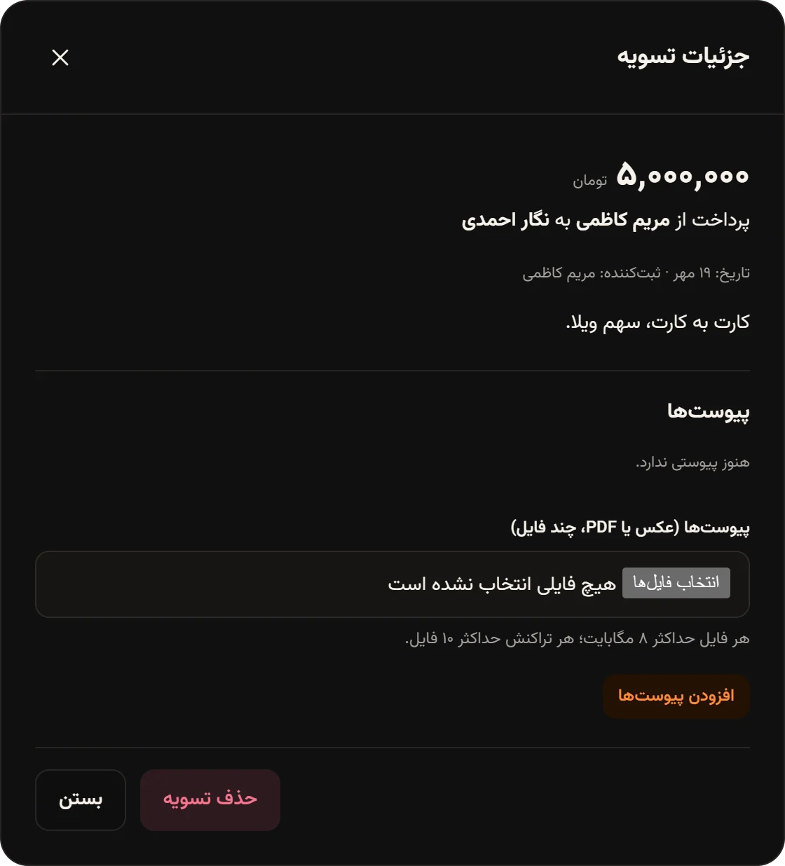 جزئیات تسویه ۵٬۰۰۰٬۰۰۰ تومانی از مریم کاظمی به نگار احمدی با یادداشت «کارت به کارت، سهم ویلا.»