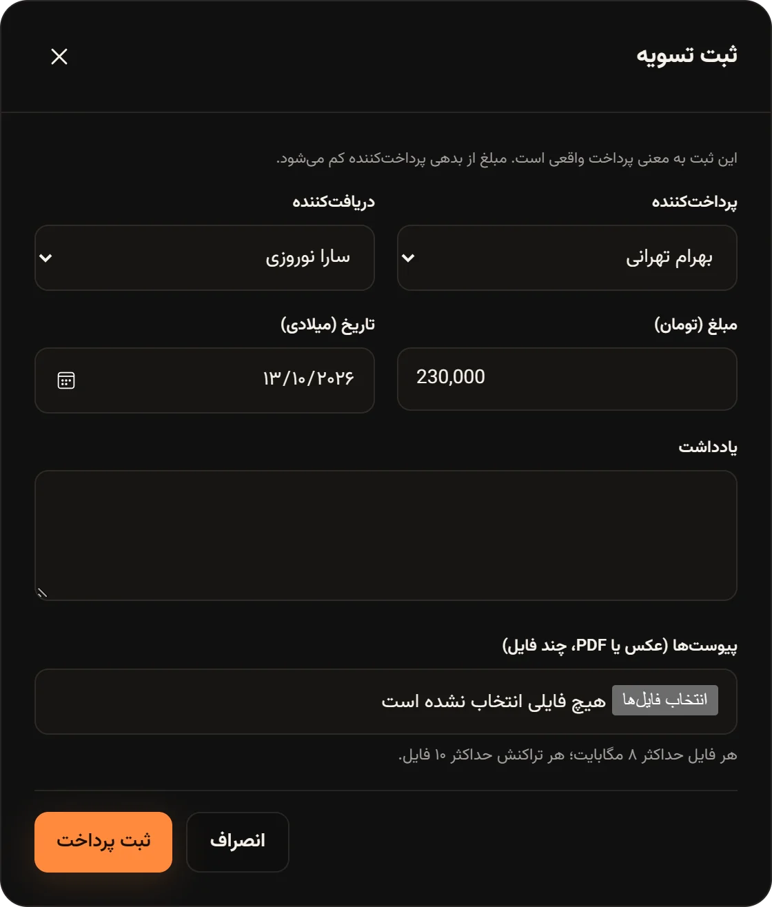 پنجره ثبت تسویه که از پیشنهاد پر شده: از بهرام تهرانی به سارا نوروزی، ۲۳۰٬۰۰۰ تومان.