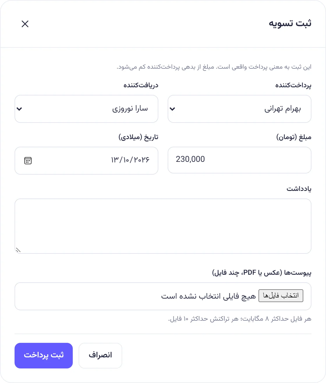پنجره ثبت تسویه که از پیشنهاد پر شده: از بهرام تهرانی به سارا نوروزی، ۲۳۰٬۰۰۰ تومان.