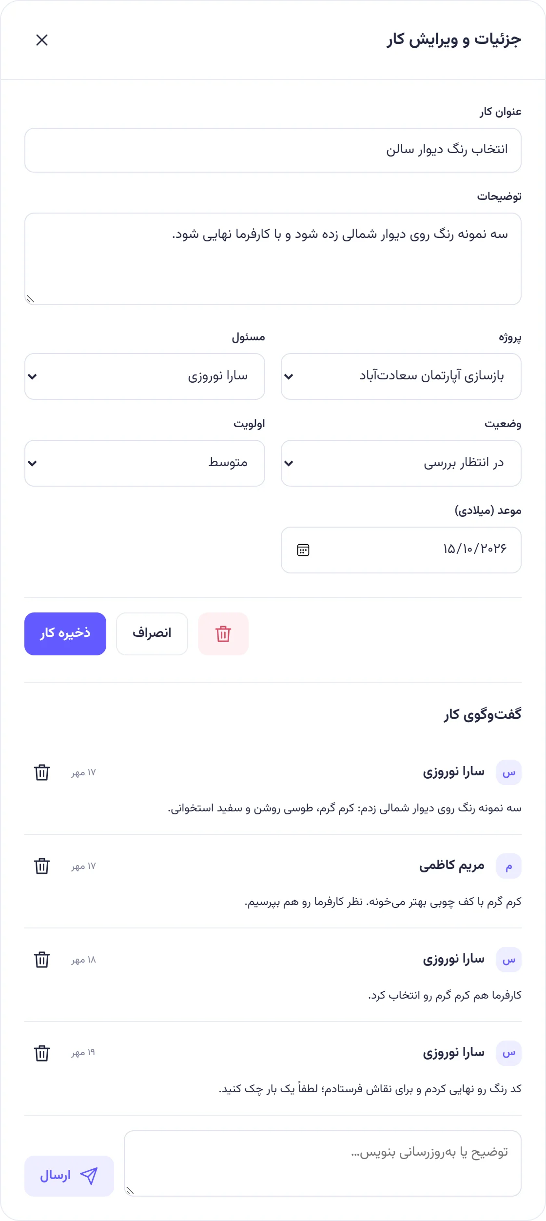 پنجره کار «انتخاب رنگ دیوار سالن» با گفت‌وگوی سارا نوروزی و مریم کاظمی.