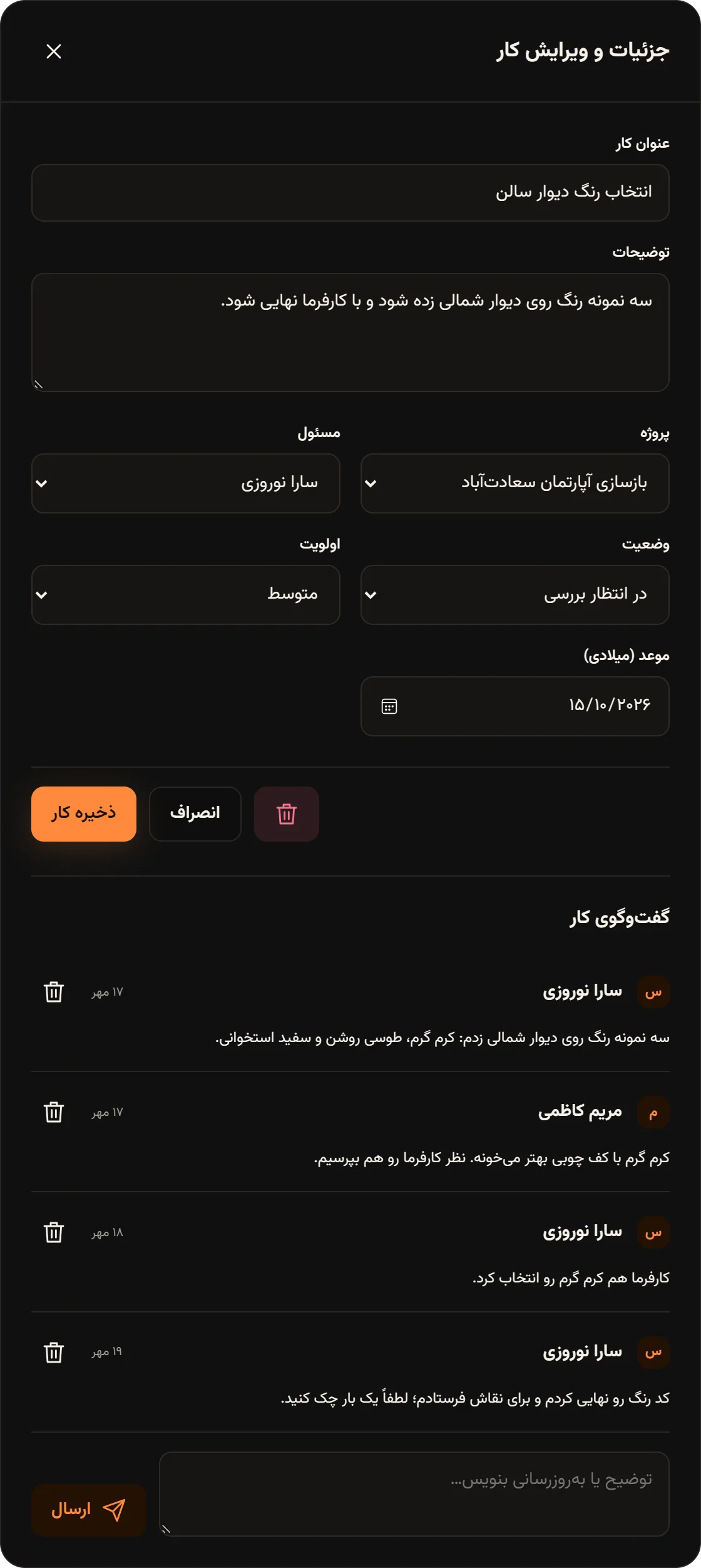 پنجره کار «انتخاب رنگ دیوار سالن» با گفت‌وگوی سارا نوروزی و مریم کاظمی.