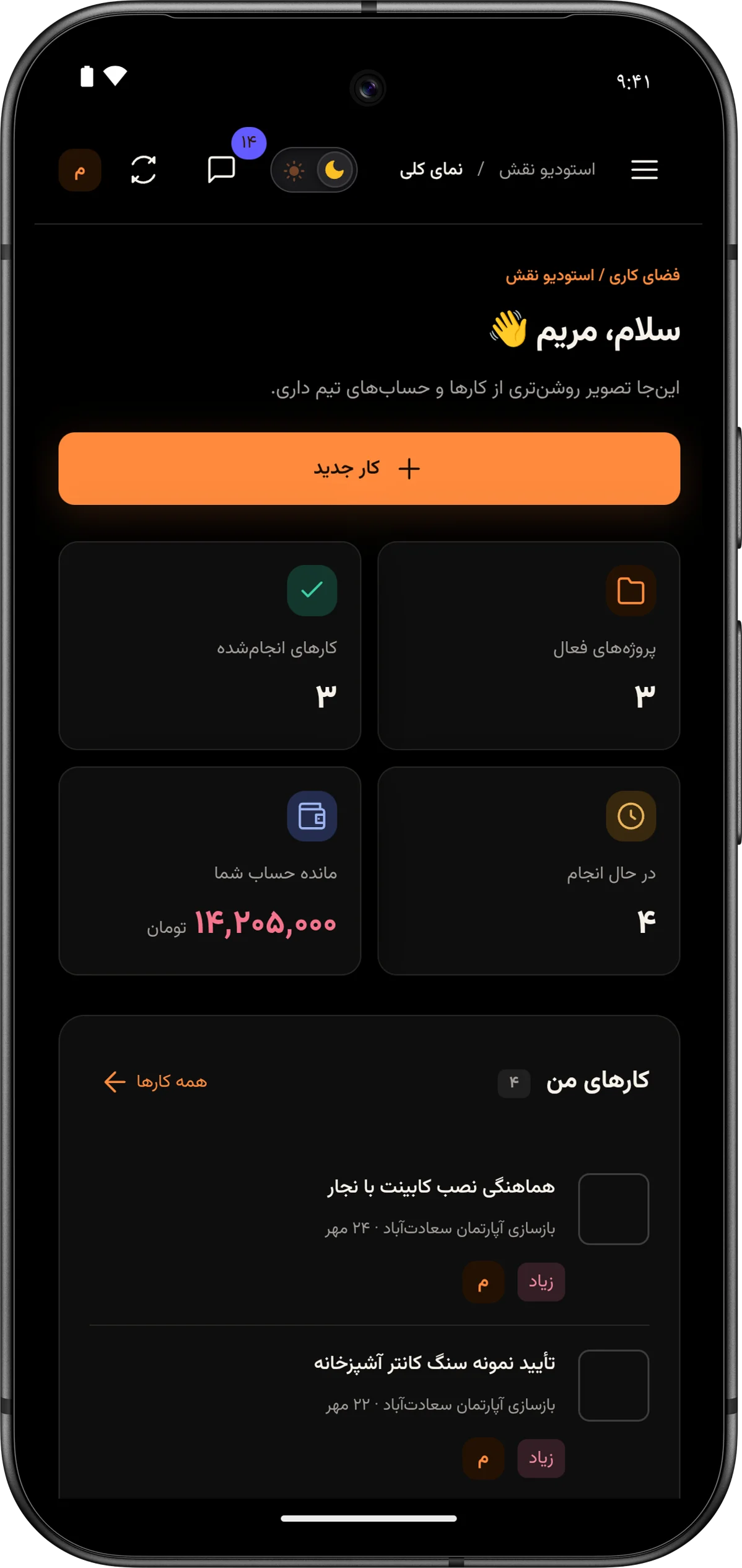 نمای کلی استودیو نقش در اپ اندروید روی گوشی.
