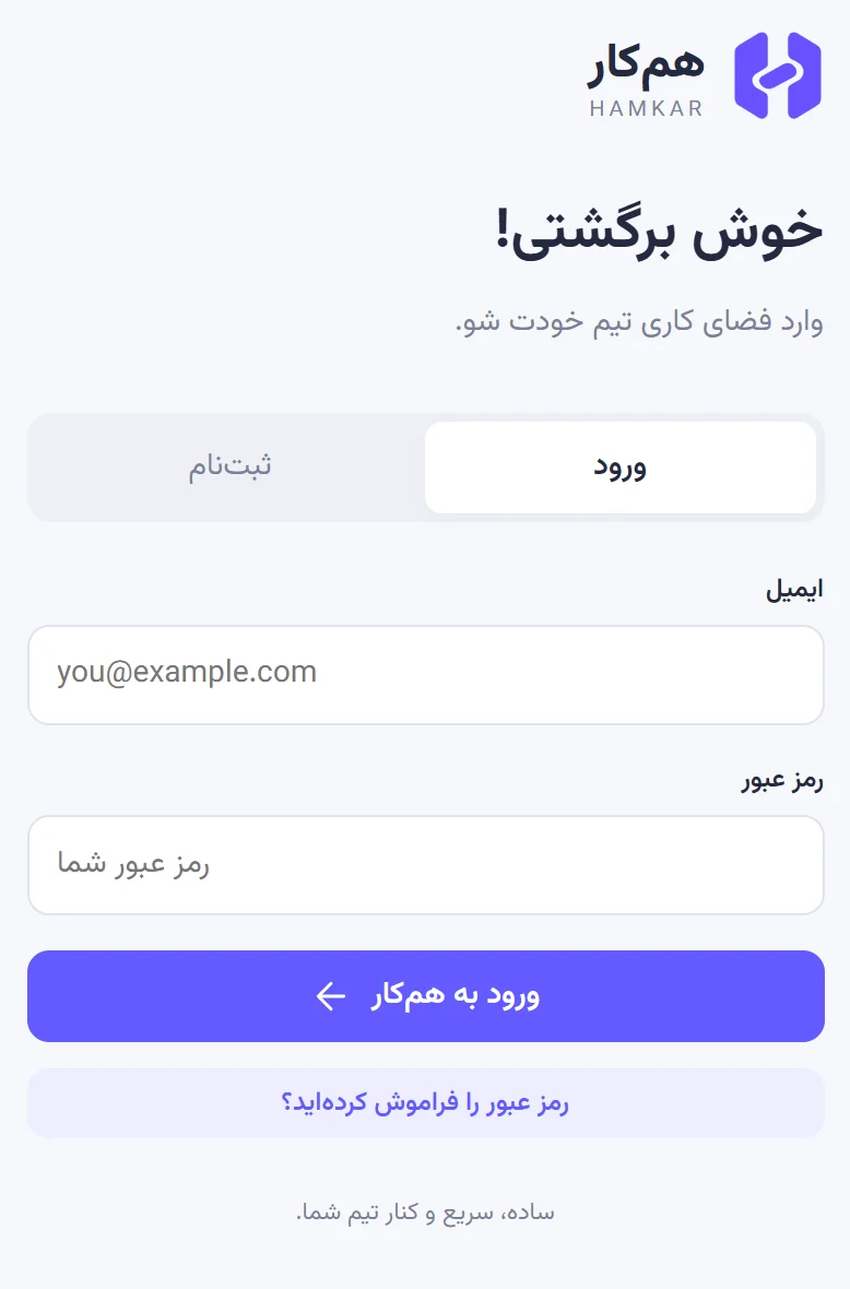 فرم ورود با دکمه «رمز عبور را فراموش کرده‌اید؟» زیر آن.