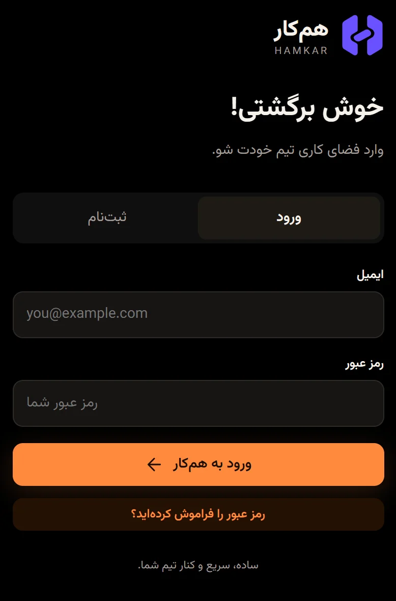 فرم ورود با دکمه «رمز عبور را فراموش کرده‌اید؟» زیر آن.