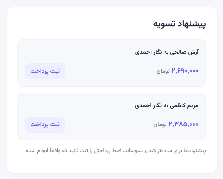 پیشنهاد تسویه سفر شمال با دو پرداخت به نگار احمدی و دکمه ثبت پرداخت کنار هر کدام.