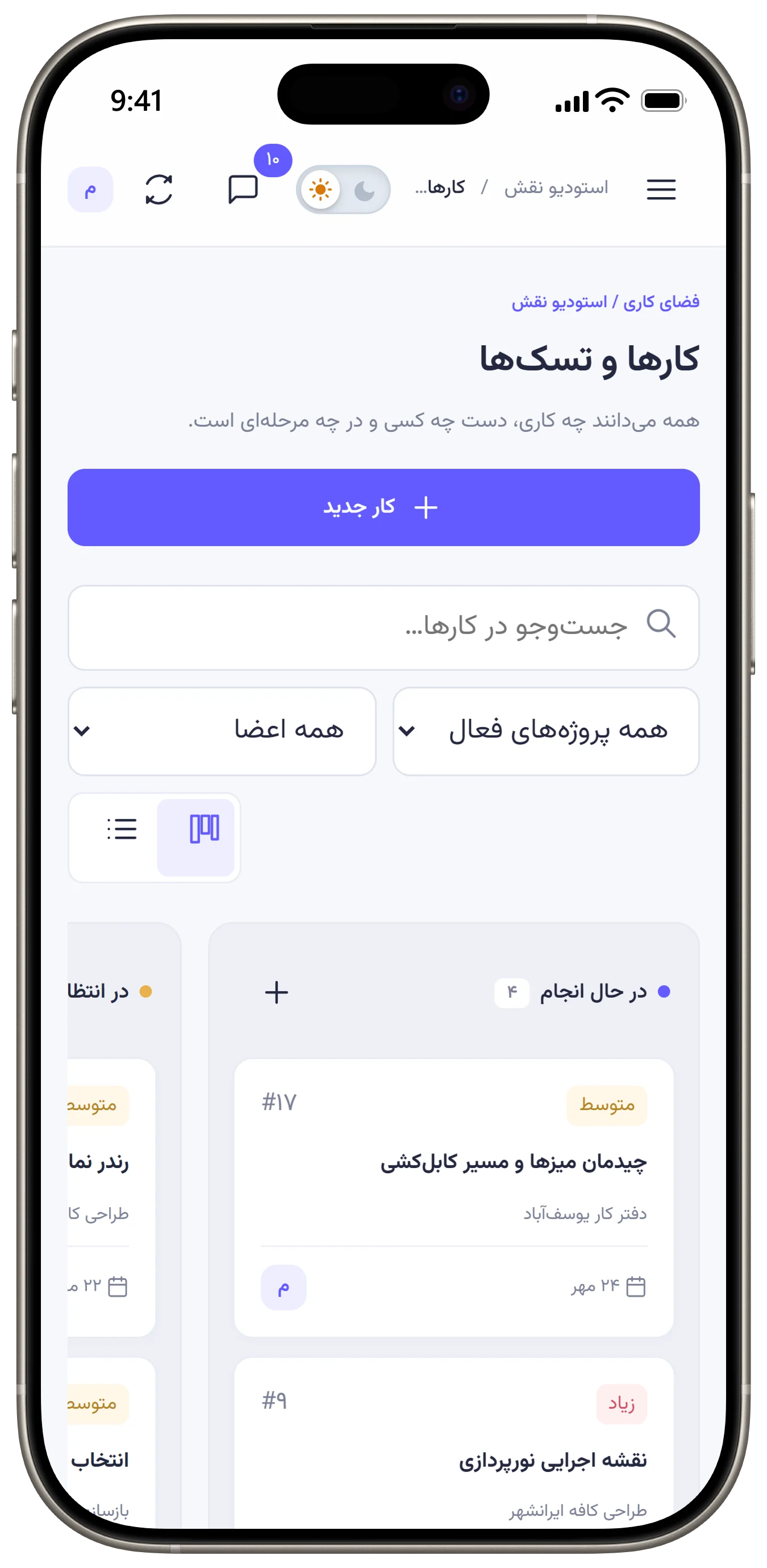 برد کارها در عرض گوشی که تا ستون در حال انجام جابهجا شده و نوار ابزار بالای آن چیده شده است.