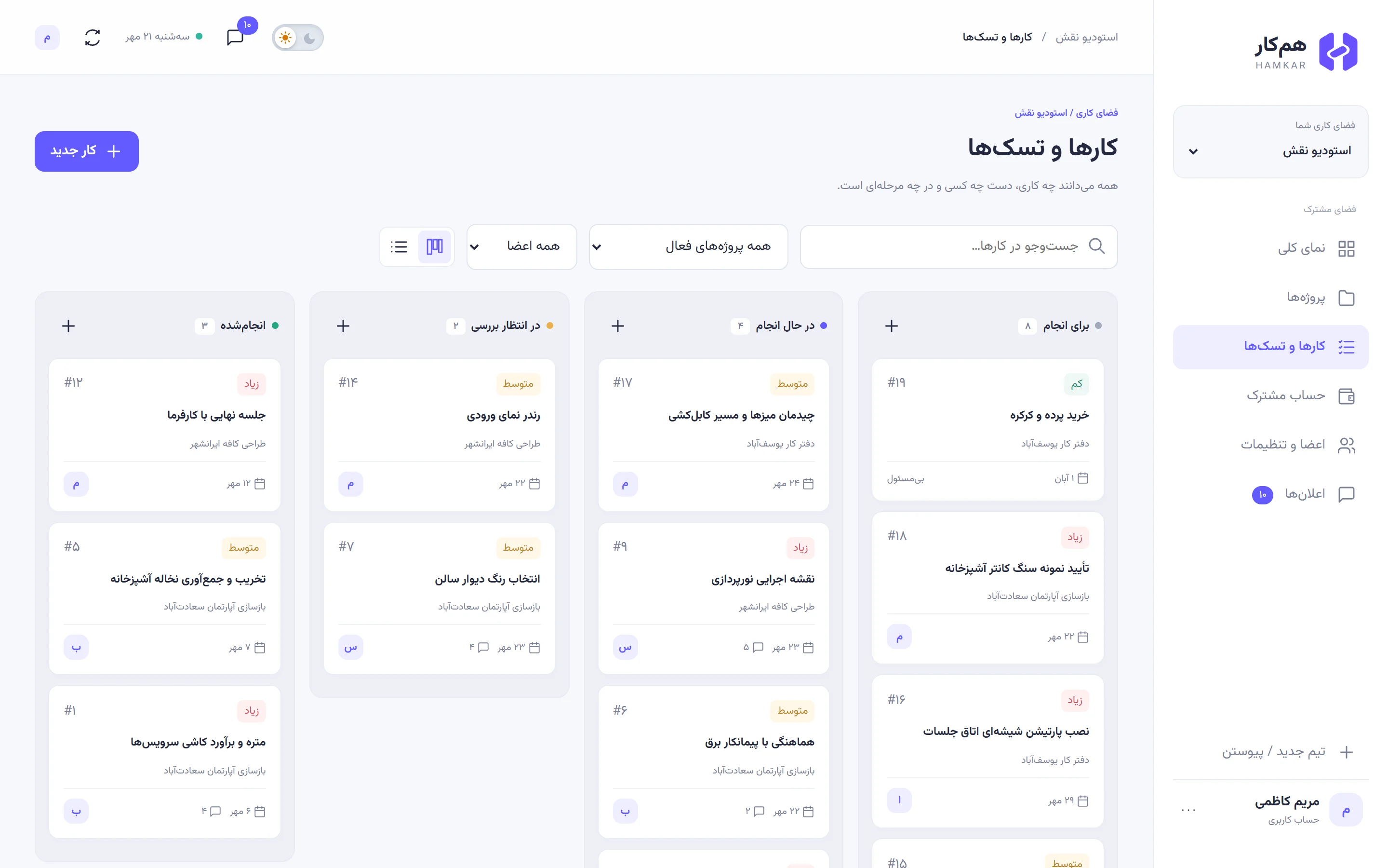 برد کارهای استودیو نقش با چهار ستون و شمار هر کدام و کارتهایی با اولویت، موعد و آواتار مسئول.