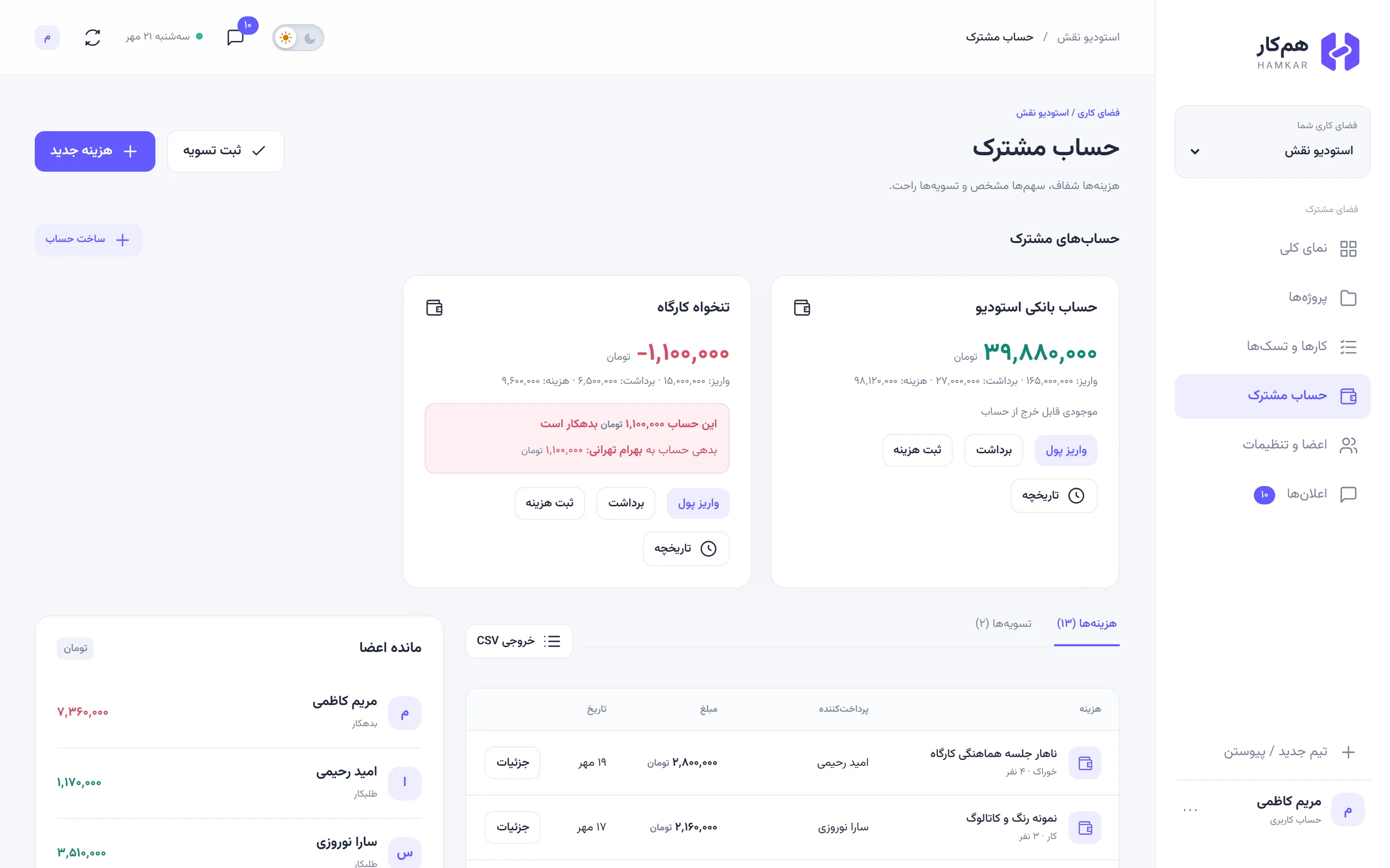 یک حساب، چند شریک، بدون دفترچه